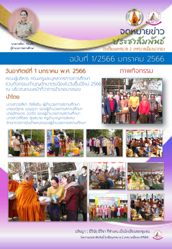 ฉบับที่ 2/2566
