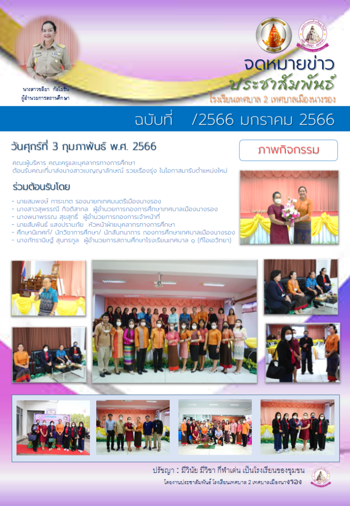 ฉบับที่ 3/2566