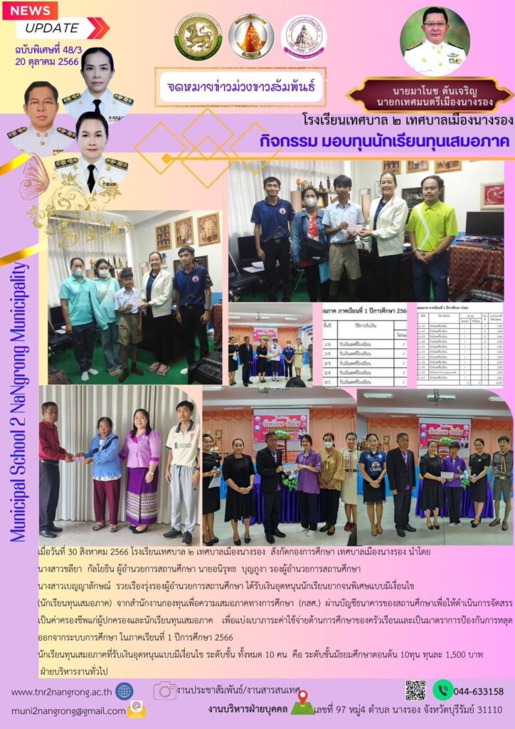 จดหมายข่าว