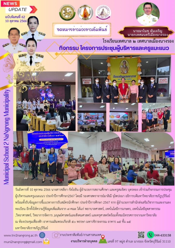 จดหมายข่าว