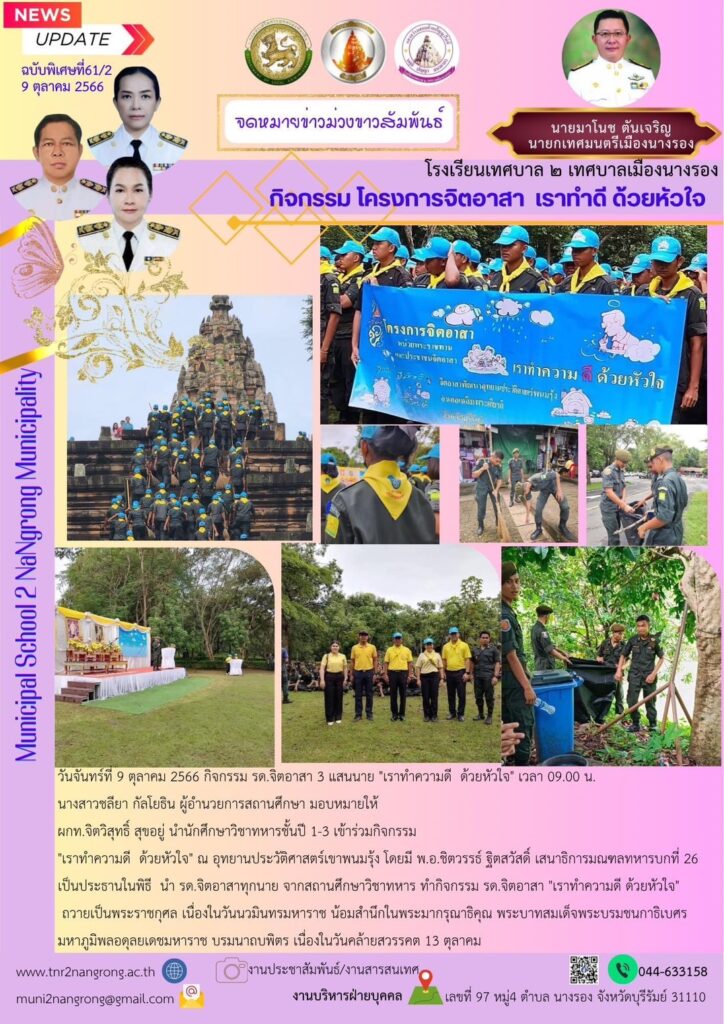 จดหมายข่าว