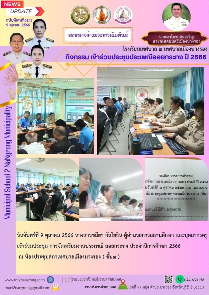 จดหมายข่าว